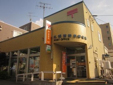 札幌西野東郵便局：533m