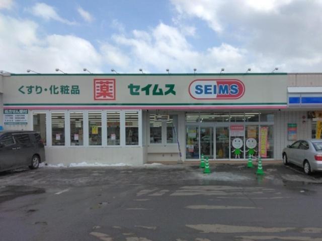 ドラッグセイムス札幌苗穂店：632m