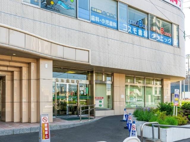 北海道銀行北十五条支店：273m