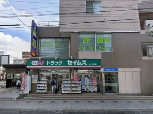 ドラッグセイムス北18条店：550m