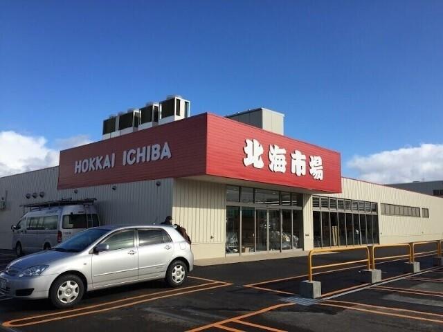 北海市場発寒店：356m