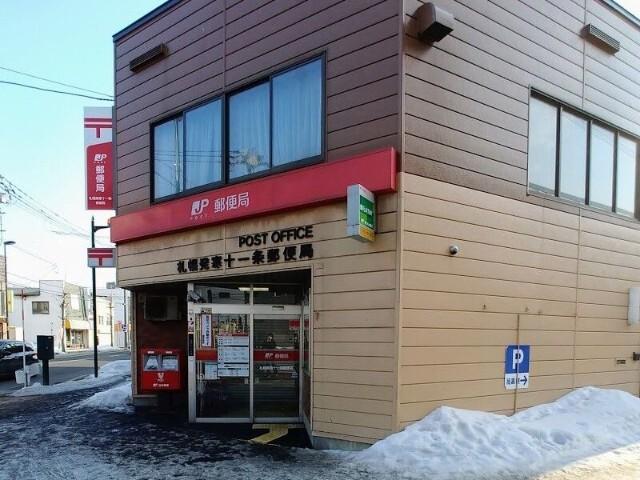 札幌発寒十一条郵便局：303m