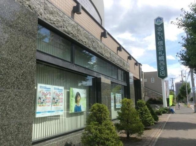 留萌信用金庫札幌西支店：329m