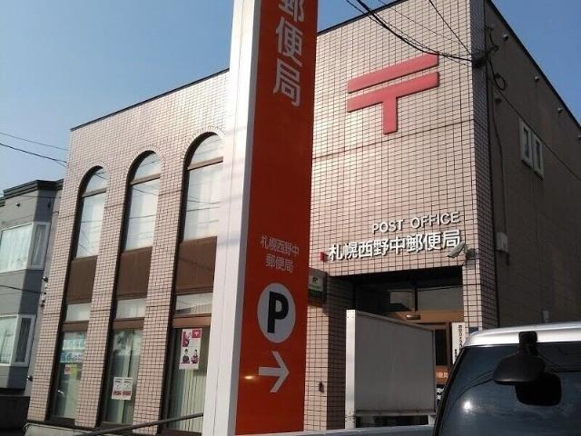 札幌西野中郵便局：744m