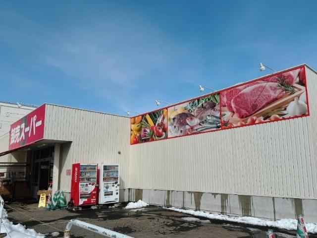 卸売スーパー北42条店：446m