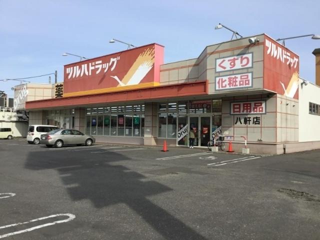 ツルハドラッグ八軒店：718m