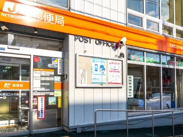 札幌北二十六条郵便局：541m