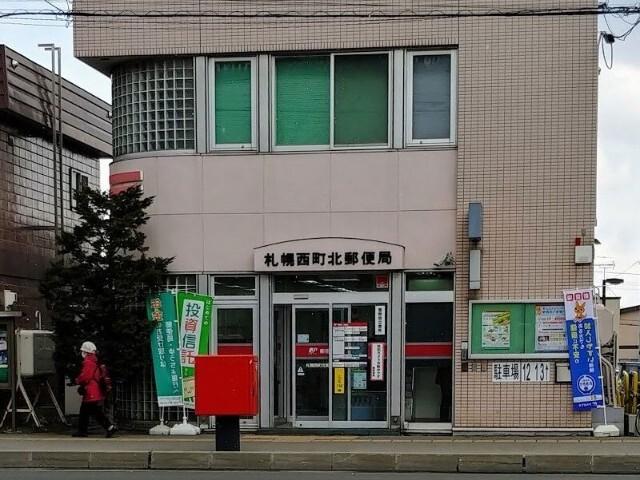 札幌西町北郵便局：640m