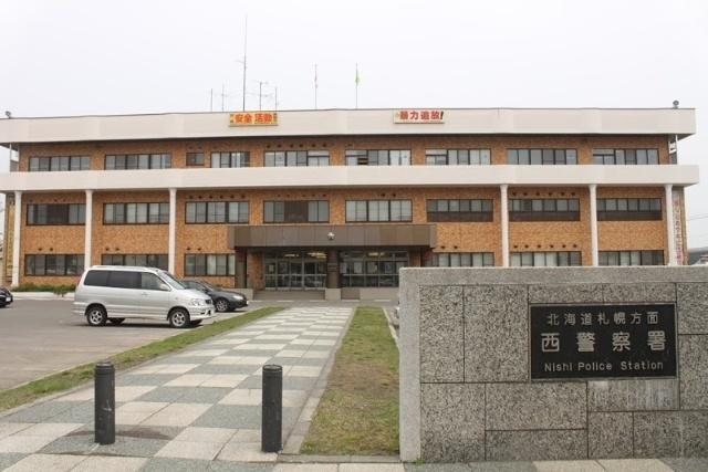 札幌西警察署：168m
