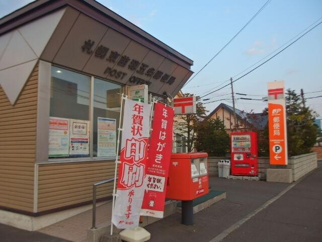 札幌東苗穂五条郵便局：515m