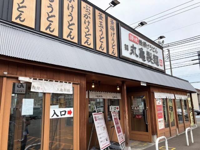丸亀製麺西宮の沢店：377m