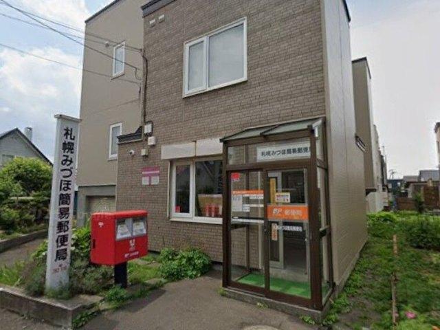 札幌みづほ簡易郵便局：106m