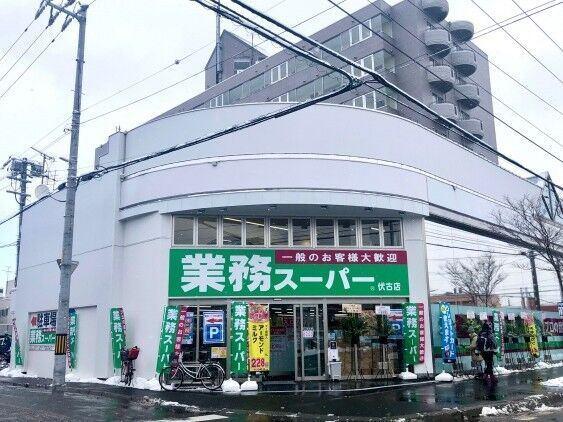 業務スーパー伏古店：887m
