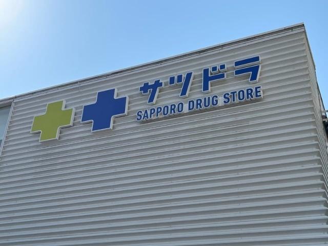 サツドラ山の手店：651m