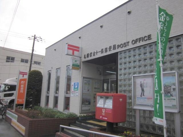 札幌伏古十一条郵便局：811m