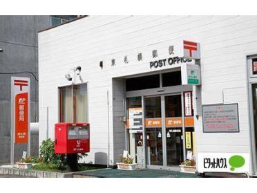 東札幌郵便局：284m