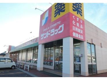 サンドラッグ八戸ニュータウン店：1400m