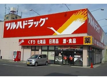 ツルハドラッグ八戸根城店：300m