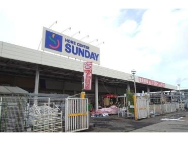 サンデー長苗代店：750m