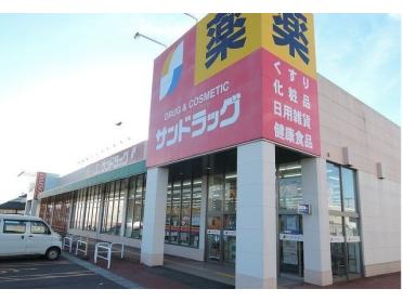 サンドラッグ八戸ニュータウン店：1700m