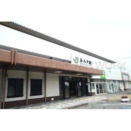 ＪＲ本八戸駅：1500m