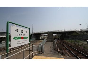 長苗代駅：1000m