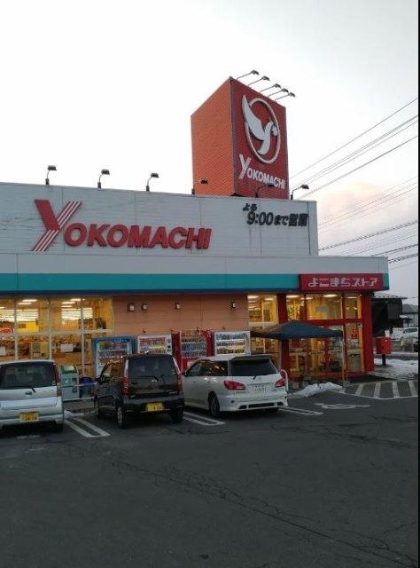 よこまちストア田面木店：1490m