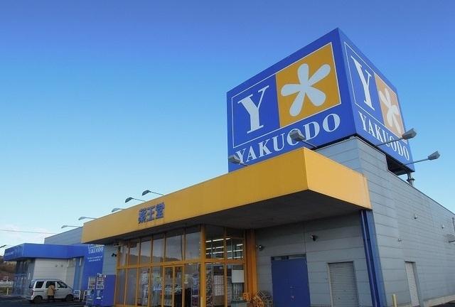 薬王堂八戸知内町店：700m
