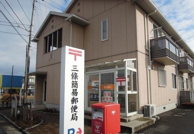 三條簡易郵便局：850m