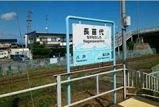 長苗代駅：750m