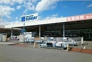 サンデー八戸長苗代店：1500m