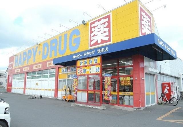 ハッピードラッグ類家店：300m