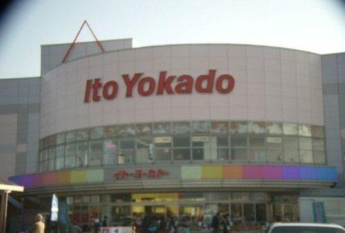 イトーヨーカドー八戸沼館店：950m