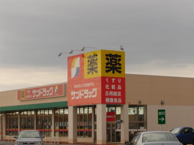 サンドラッグ：850m