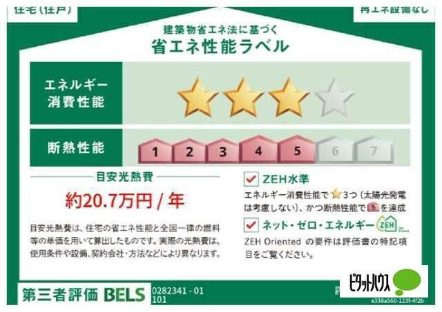 アルモニーＤ（104） 省エネ性能表示ラベル