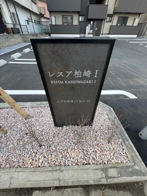 レスア柏崎Ⅰ（301） 物件画像