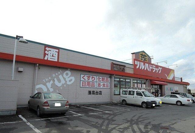 ツルハドラッグ湊高台店：600m