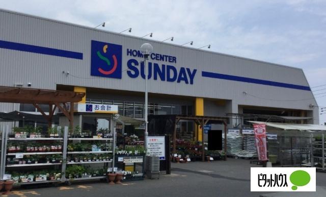 サンデー八戸根城店