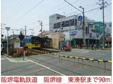 阪堺電軌鉄道　阪堺線　東湊駅：90m