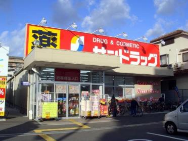 サンドラッグ遠里小野店：579m