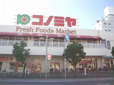 コノミヤ堺東店：845m