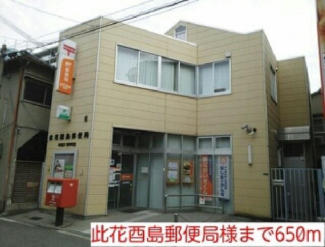 此花酉島郵便局様：650m