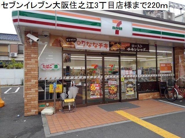 セブンイレブン様：220m