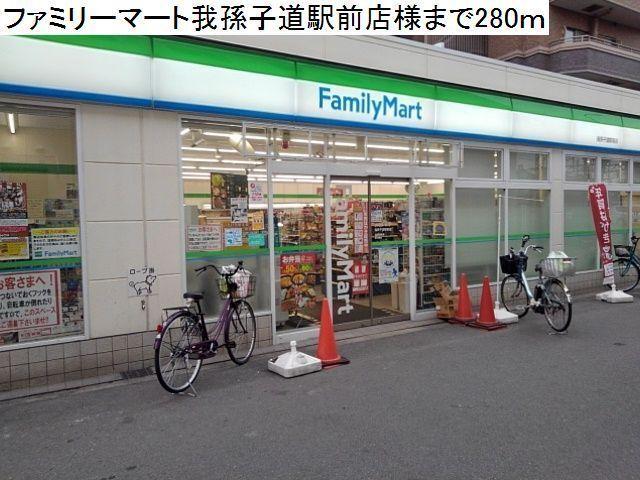 ファミリーマート様：280m