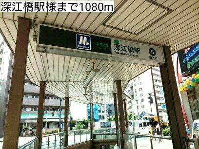 深江橋駅様：1080m