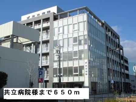 共立病院様：650m