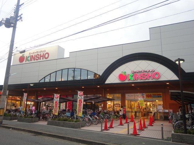 スーパーマーケットKINSHO東湊店：922m