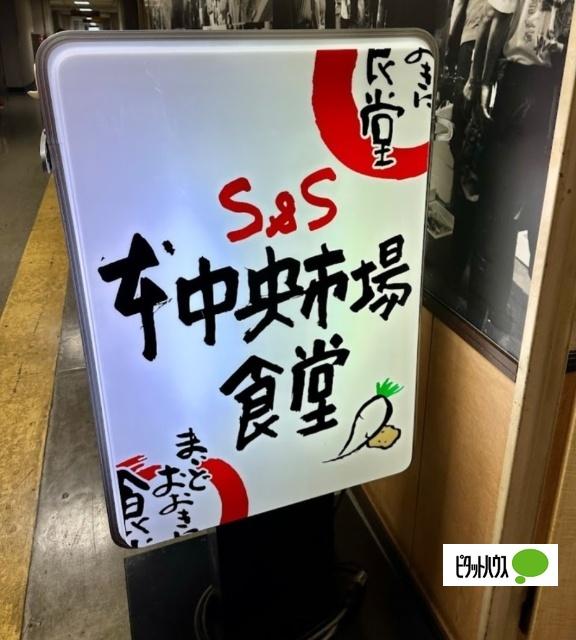 まいどおおきに食堂中央市場食堂：1085m