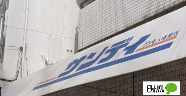 サンディ八幡屋店：737m