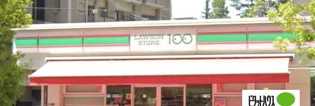 ローソンストア100西区立売堀店：90m